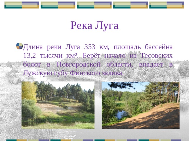 Карта реки луга