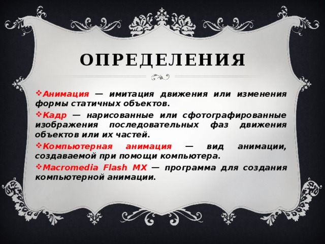 Как пишется сымитировать. Имитация определение. Имитация движения. Определение слова имитация. Анимация это определение.