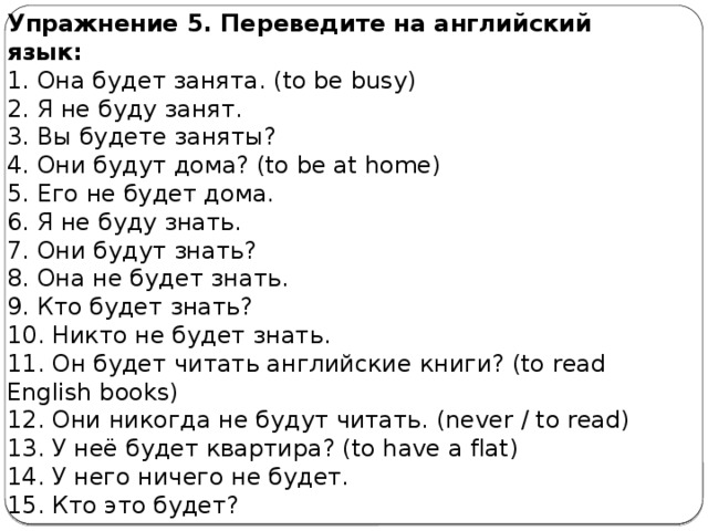 Домашний перевод на английский