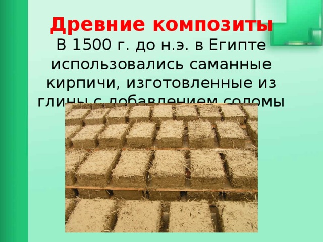 Композиционные материалы