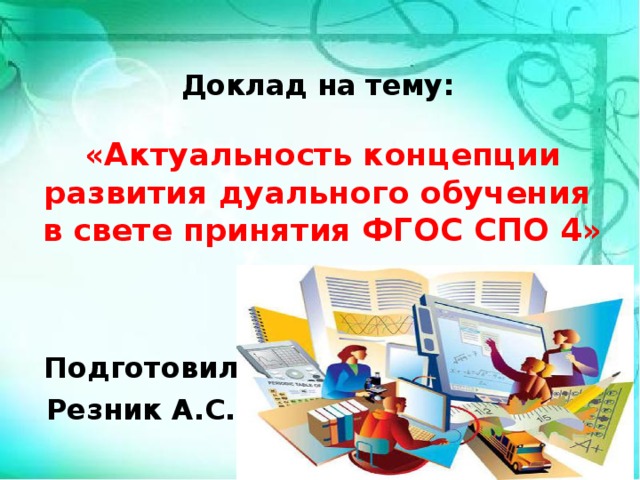 Фгос 4 спо