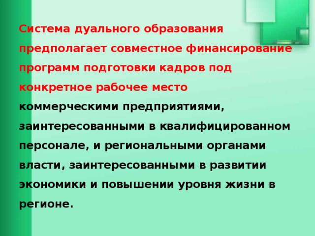 Совместный предполагать