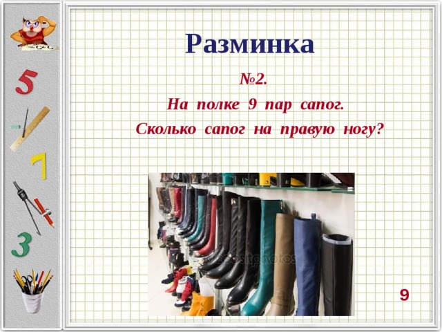 Пара сапог положи книги клади на стол пятьсотый заказ