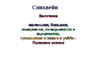 Что такое величина в математике 2 класс определение. Смотреть фото Что такое величина в математике 2 класс определение. Смотреть картинку Что такое величина в математике 2 класс определение. Картинка про Что такое величина в математике 2 класс определение. Фото Что такое величина в математике 2 класс определение
