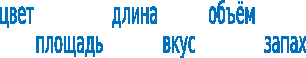 Что такое величина в математике 2 класс определение. Смотреть фото Что такое величина в математике 2 класс определение. Смотреть картинку Что такое величина в математике 2 класс определение. Картинка про Что такое величина в математике 2 класс определение. Фото Что такое величина в математике 2 класс определение