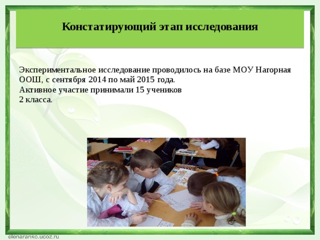 Этапы экспериментального исследования в педагогике. Этапы экспериментального исследования. Уровни сформированности лексического навыка. Анализ результатов эксперимента. Химия в школе.