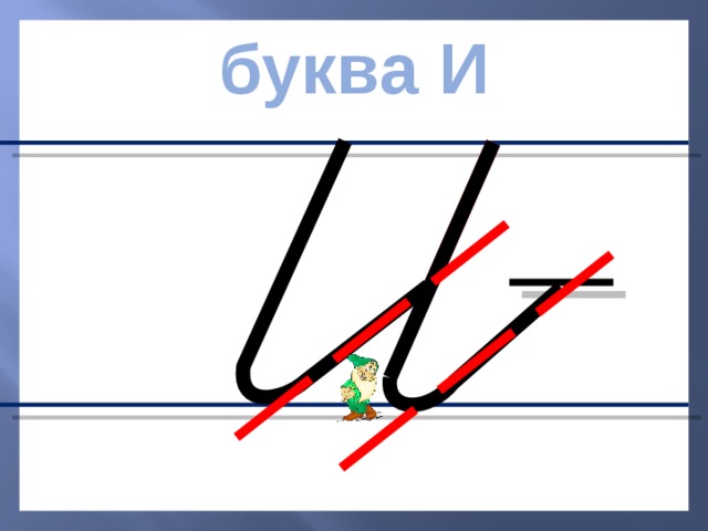 Письмо с секретом илюхина 1 класс презентация