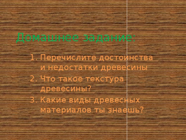 Недостатки древесины