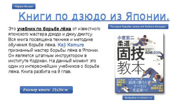 Книги по дзюдо из Японии.1