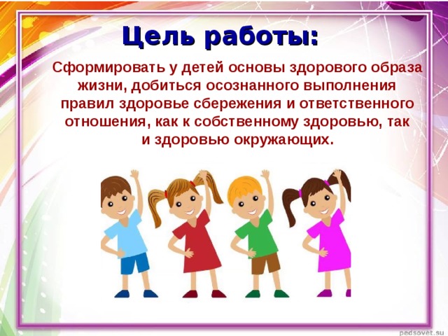 Основа дети. Основы здоровья детей. Как привить ЗОЖ детям. Цель работы детского магазина.