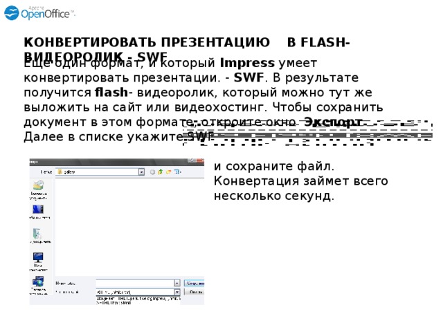 Как конвертировать презентацию в картинки