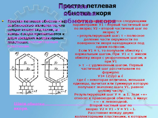 Петлевая обмотка якоря