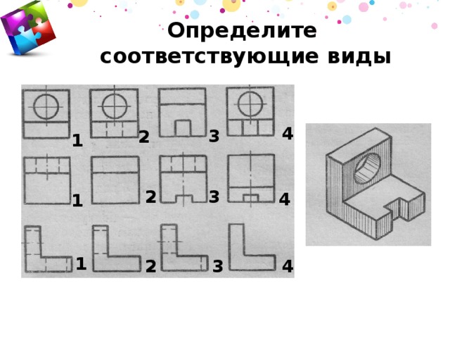 Определите соответствующие виды 4 3 2 1 2 3 4 1 1 3 2 4 