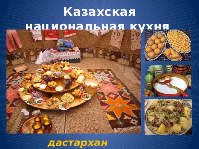 Традиционный фестиваль казахской кухни в алма ате