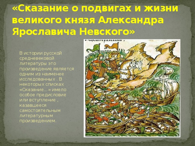 Сказания список. Сказание это в литературе. Примеры легенд в литературе. Сказание это Жанр. Предание список.