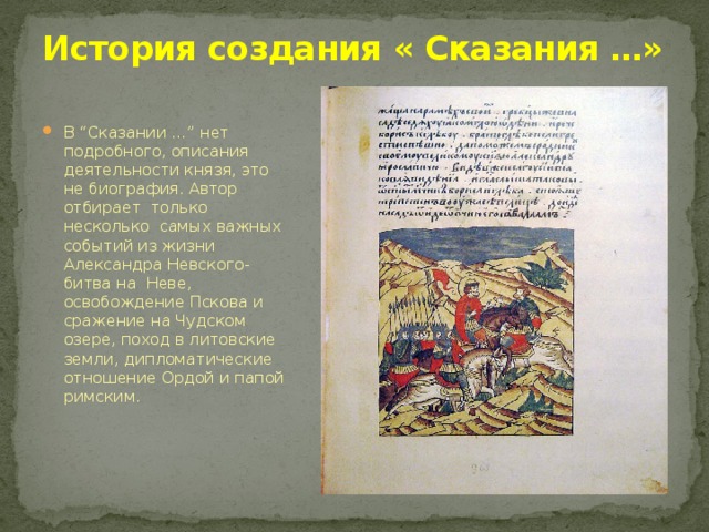 Сказание о царе олеге. Сказание о построении града Ярославля. История написания 