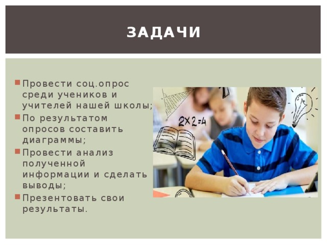 Учитель ставит 2. Задача провести опрос учеников. Зачем учителя ставят двойки?. Ученик поставил плохую оценку репетитору. Учитель ставит двойку.