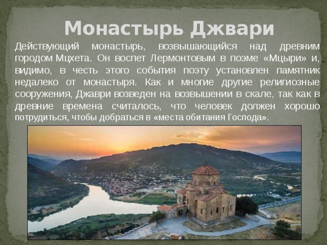 Джвари монастырь карта