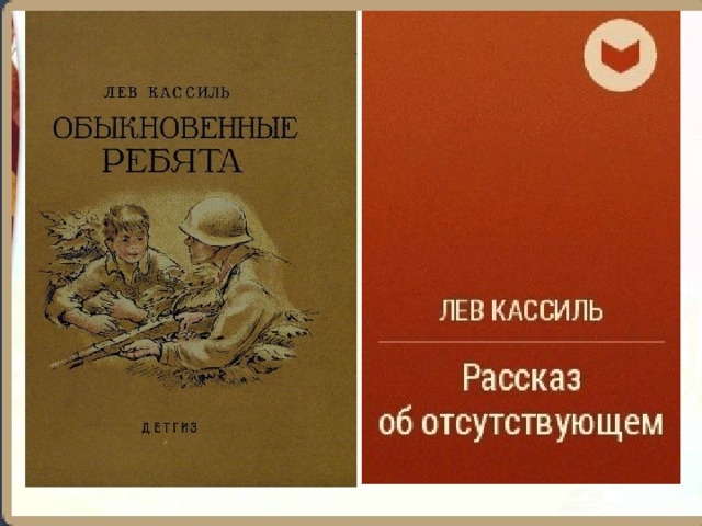 Рассказ об отсутствующем лев кассиль картинки