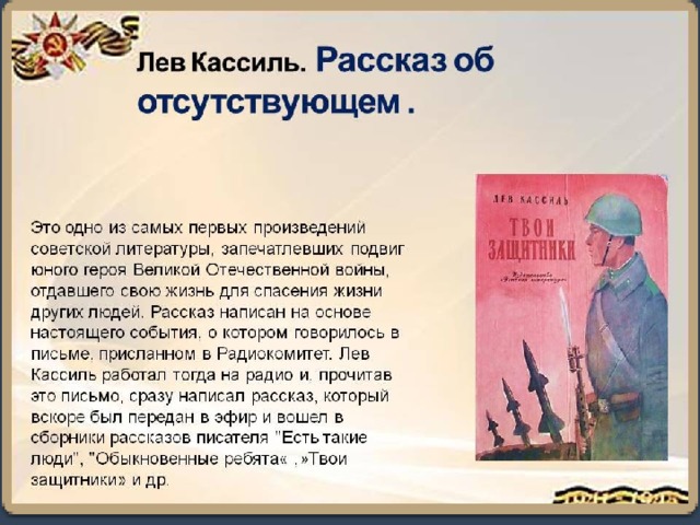 Лев кассиль сестра презентация