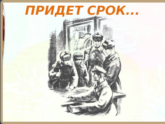 Конспект урока л кассиль дорогие мои мальчишки