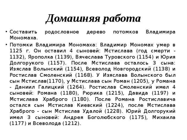 родословное дерево владимира мономаха. как продолжили потомки владимира мономаха его. родословная владимира мономаха дерево. как продолжили потомки владимира мономаха его. родословное дерево владимира монарха.
