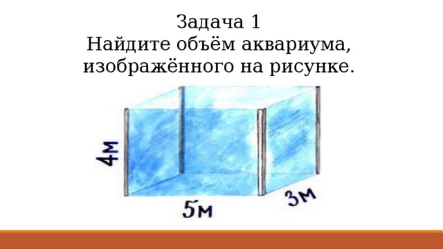 Аквариум изображенный на рисунке