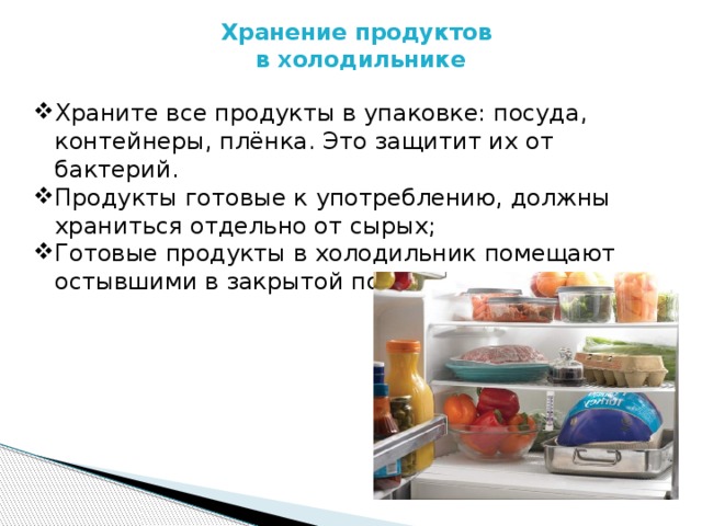 Правила хранения продуктов презентация