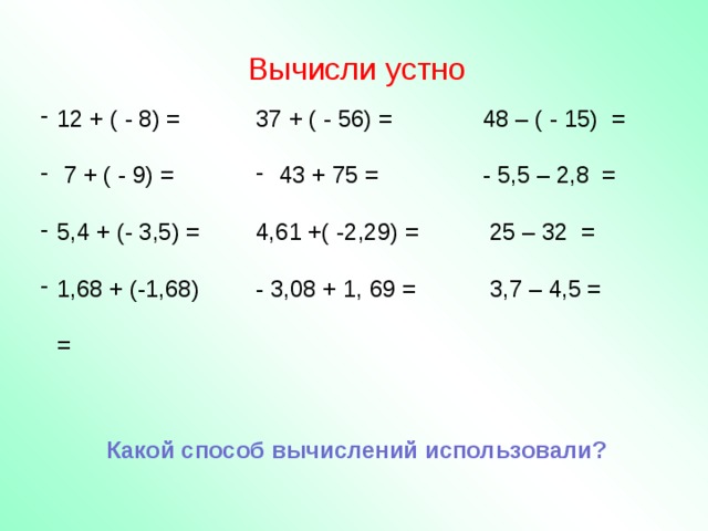 Вычислите устно 4 1 2. Вычисли устно. Устные вычисления 2 класс. Вычислить с устным объяснением. Устные вычисления 4 класс карточки.