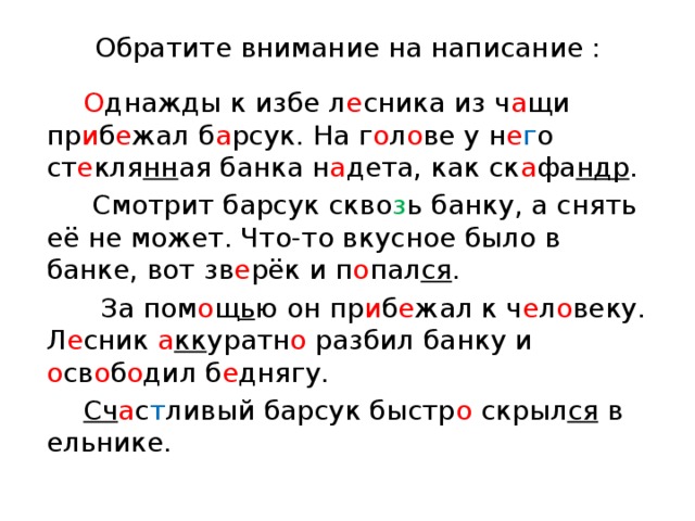 Лесник текст