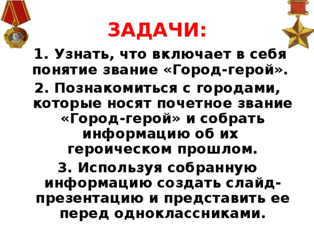 Цель и задачи проекта города россии