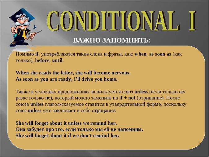 Предложения с until. Условные предложения. Предложения с as soon as. Conditionals when. Conditionals в английском.