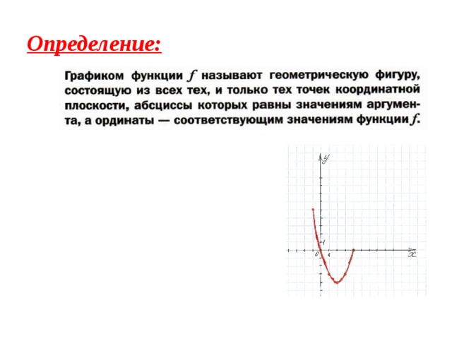 Определение: 