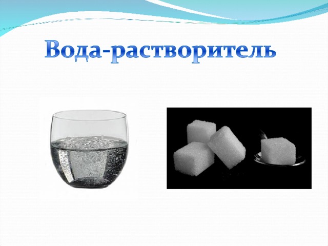 Вода природный растворитель исследовательский проект 3 класс