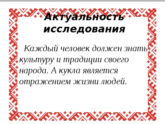 Знать культуры. Знать культуру своего народа. Почему нужно знать культуру своего народа. Почему нужно знать традиции своего народа. Почему надо знать культуру и традиции своего края.