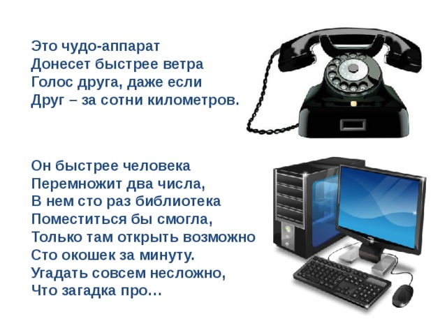 Слова про телефон. Загадка про телефон. Стих телефон. Современные загадки про телефон. Загадка про телефон для детей.