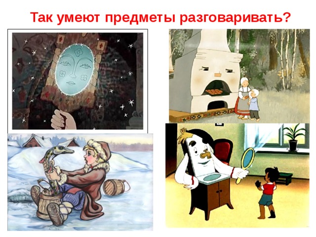 Говори предмет