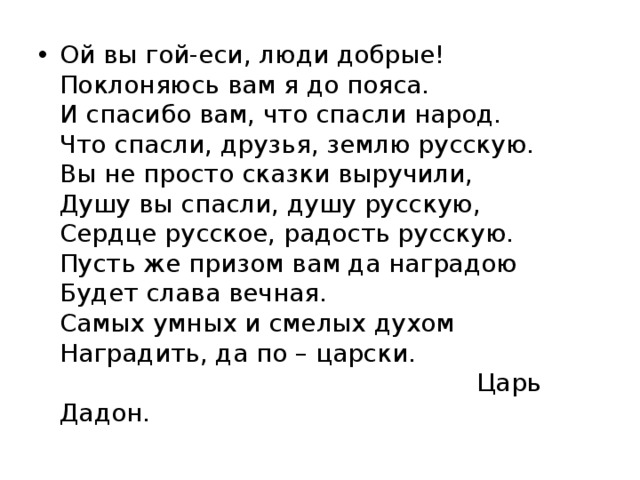 Выражение гой еси. Ой вы гой еси добры молодцы. Ах ты гой еси добрый молодец. Ой ты гой еси. Гой еси что значит.