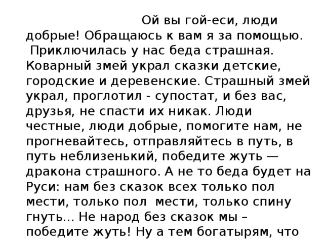 Гой еси перевод. Ой вы гой еси значение. Ой вы гой еси люди добрые. Ой вы гой еси добры молодцы. Ой, ты гой еси, люди добрые.