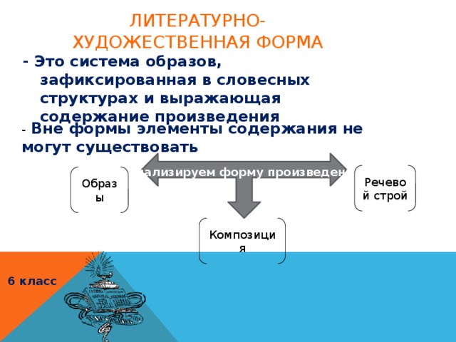 Особенности формы произведения