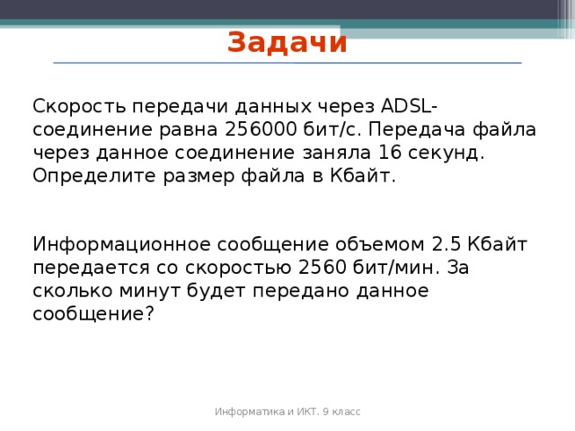 Скорость передачи данных adsl 256000