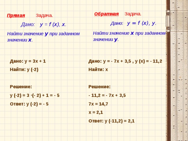 При заданном значении x. Задача дано. Задачи с х. Как найти х в задаче. Задача с прямыми.