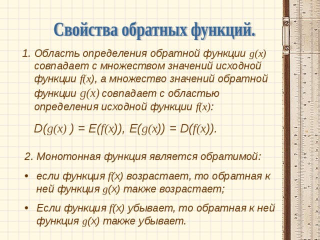 Взаимно обратные функции презентация 10 класс колягин