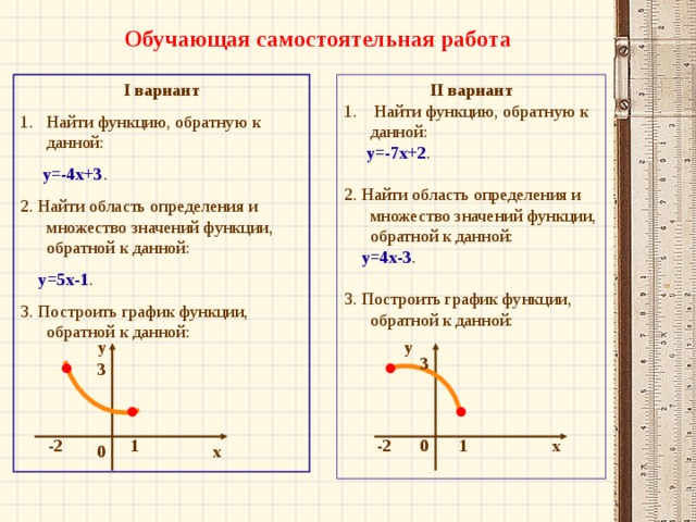 Найдите область определения вариант 1