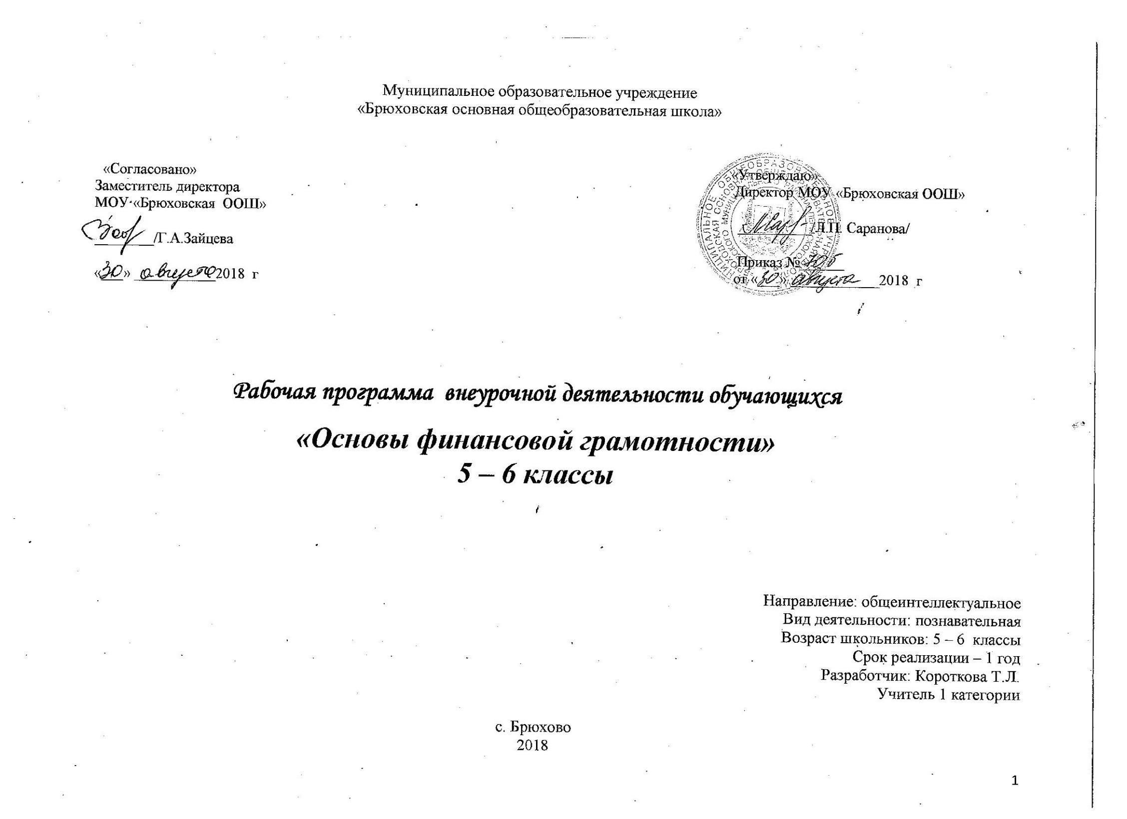 Кем утверждается план внеурочной деятельности в образовательной организации