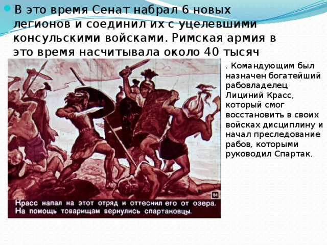 Восстание спартака в древнем риме презентация 5 класс