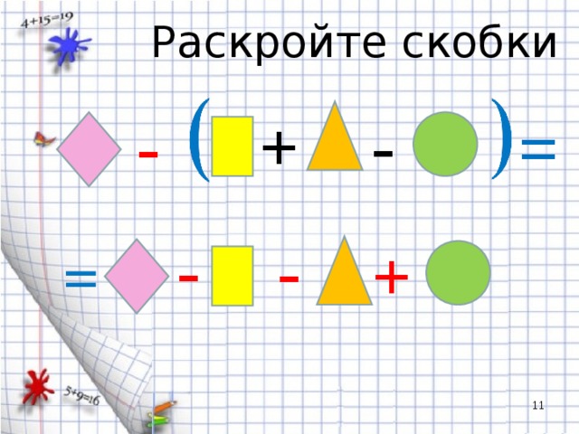 Раскройте скобки там где нужно поставьте дефис выйти из комнаты