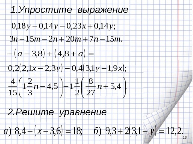 Упростить выражение по фотографии