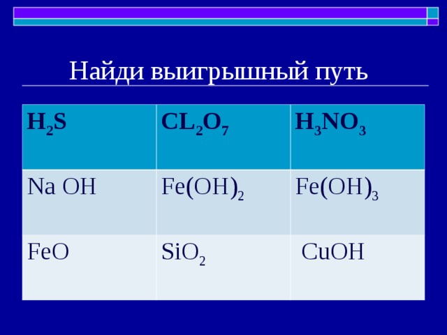 Feo sio2 реакция. Cuoh3. Cuoh2 k2cr2o7. HCOH cuoh2.