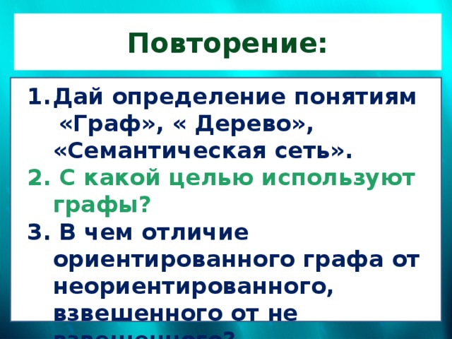 Повтори данный